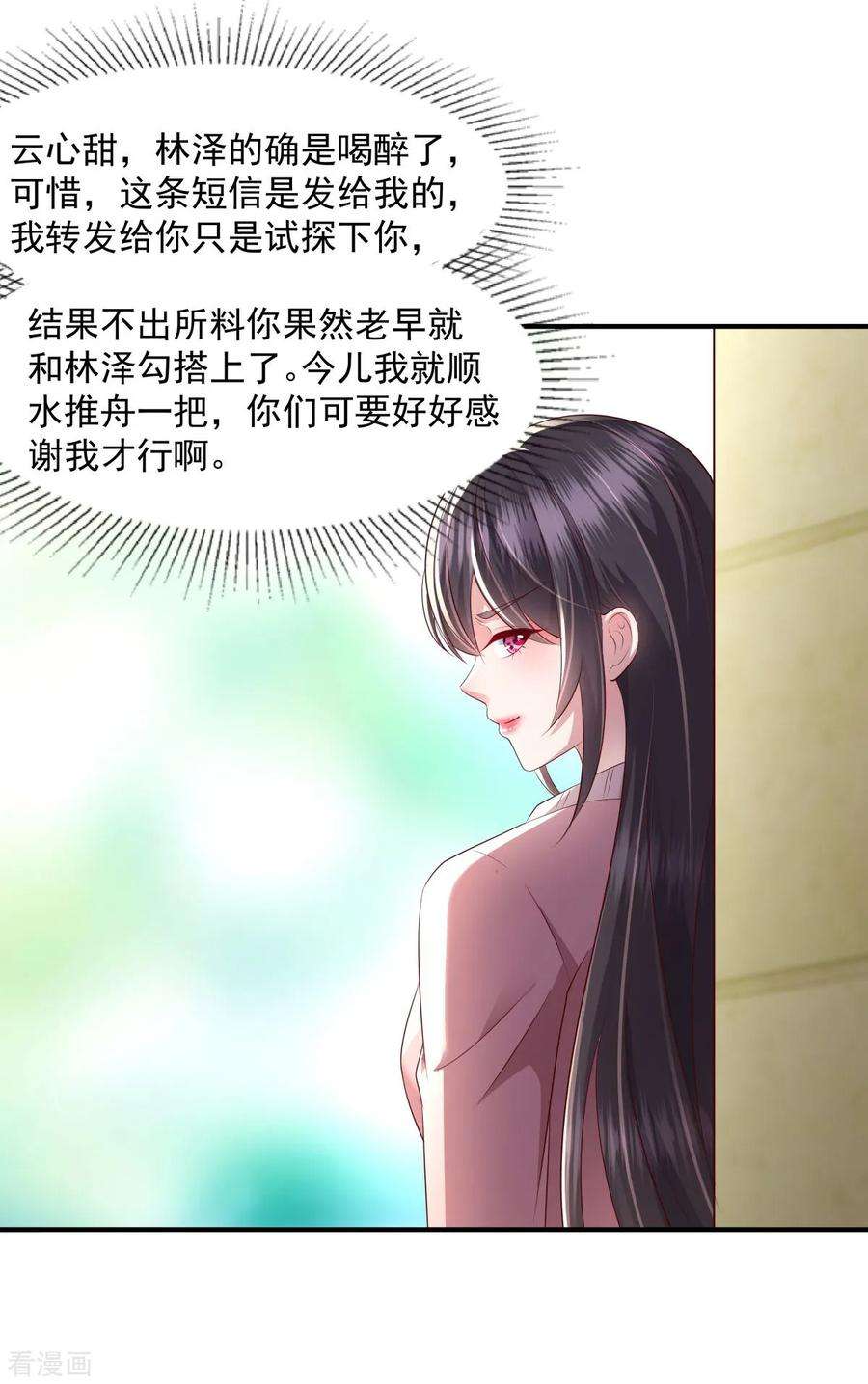 重生相逢：给你我的独家宠溺15话 计划开始