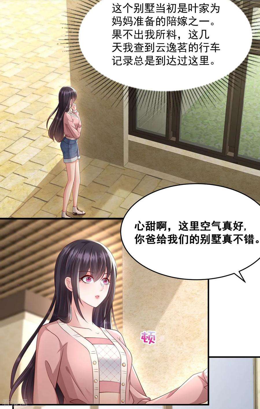 重生相逢：给你我的独家宠溺15话 计划开始