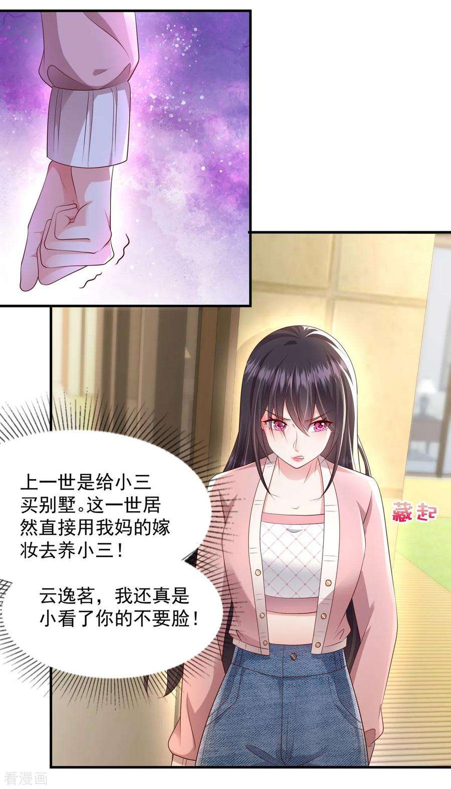 重生相逢：给你我的独家宠溺15话 计划开始