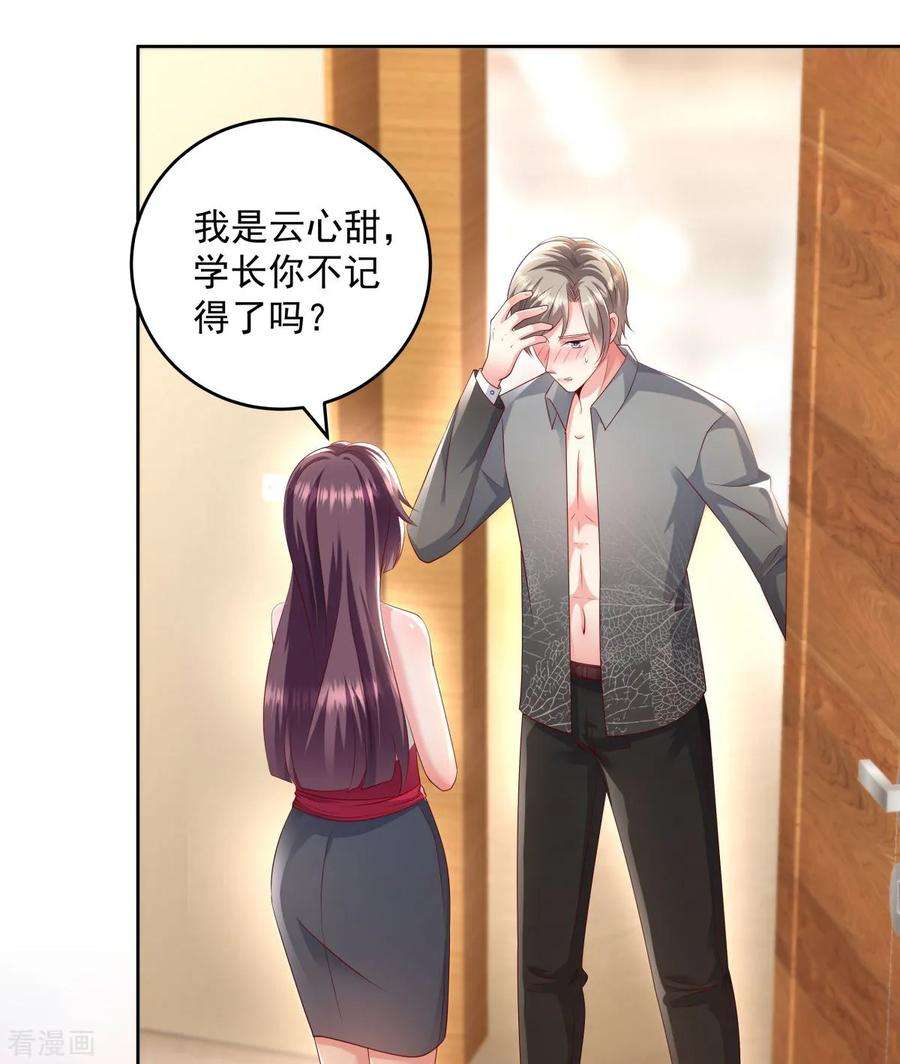 重生相逢：给你我的独家宠溺16话 别急，我来帮你~