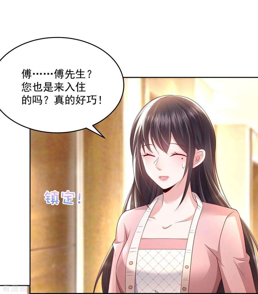 重生相逢：给你我的独家宠溺17话 不巧，看你很久了