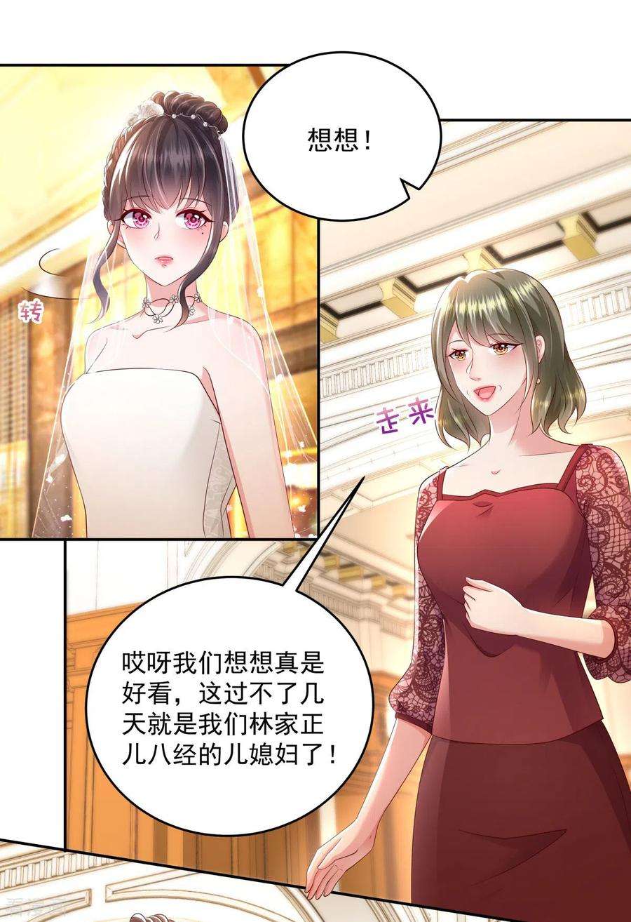 重生相逢：给你我的独家宠溺18话 订婚宴