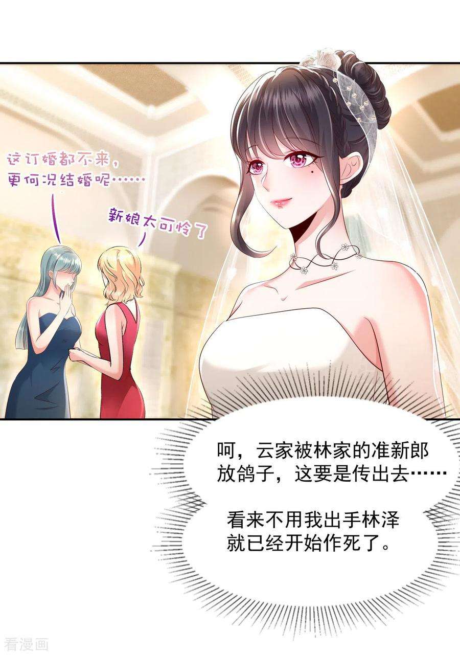 重生相逢：给你我的独家宠溺18话 订婚宴