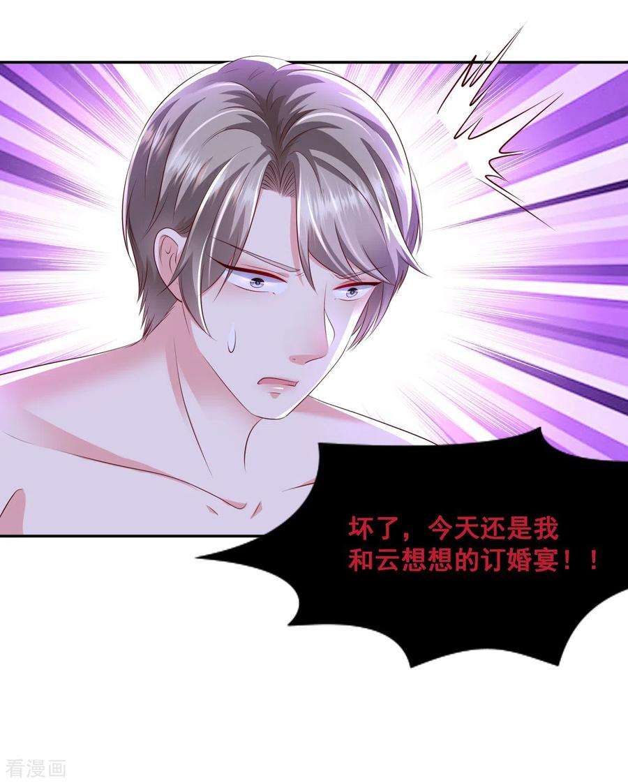 重生相逢：给你我的独家宠溺18话 订婚宴