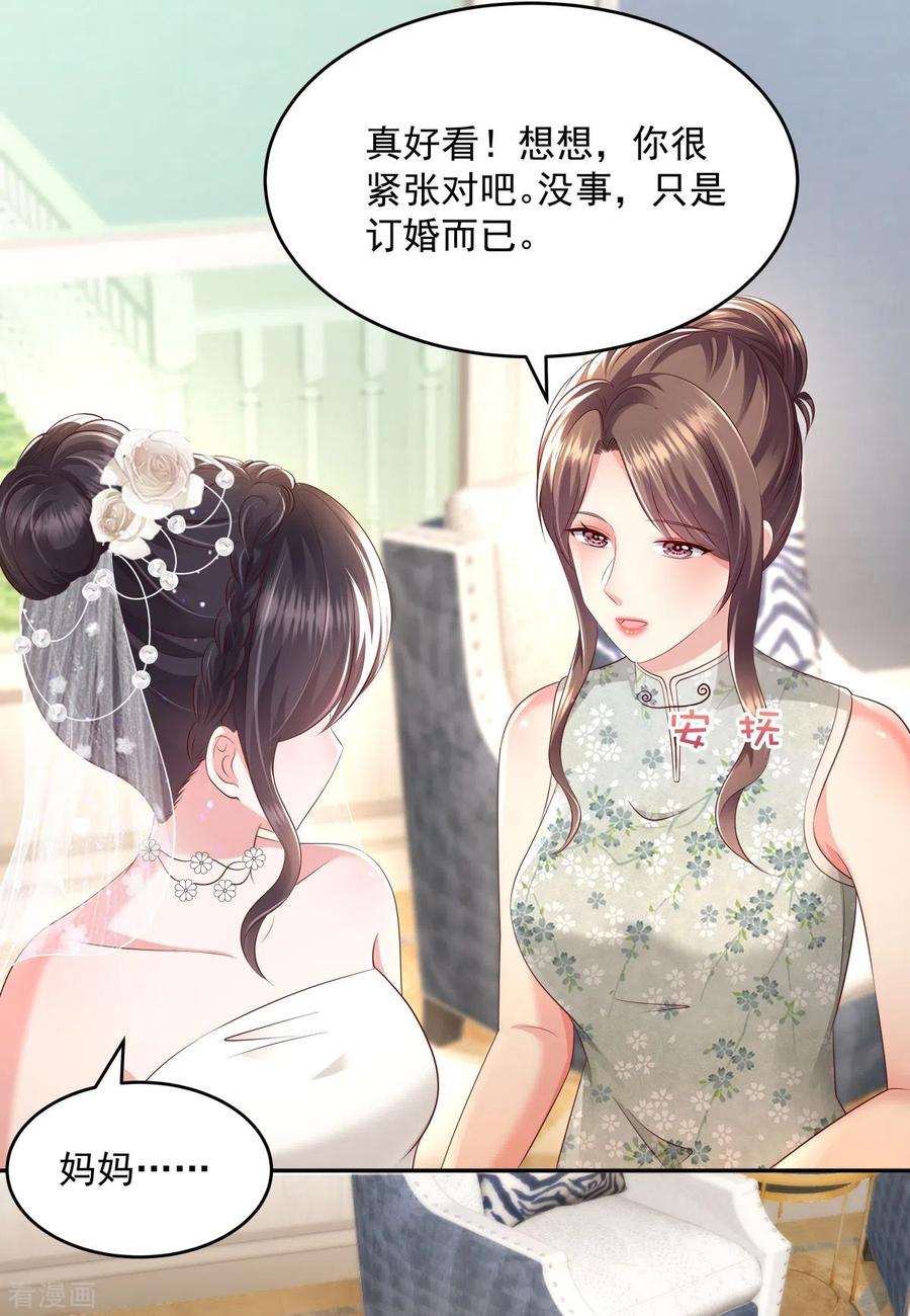 重生相逢：给你我的独家宠溺18话 订婚宴