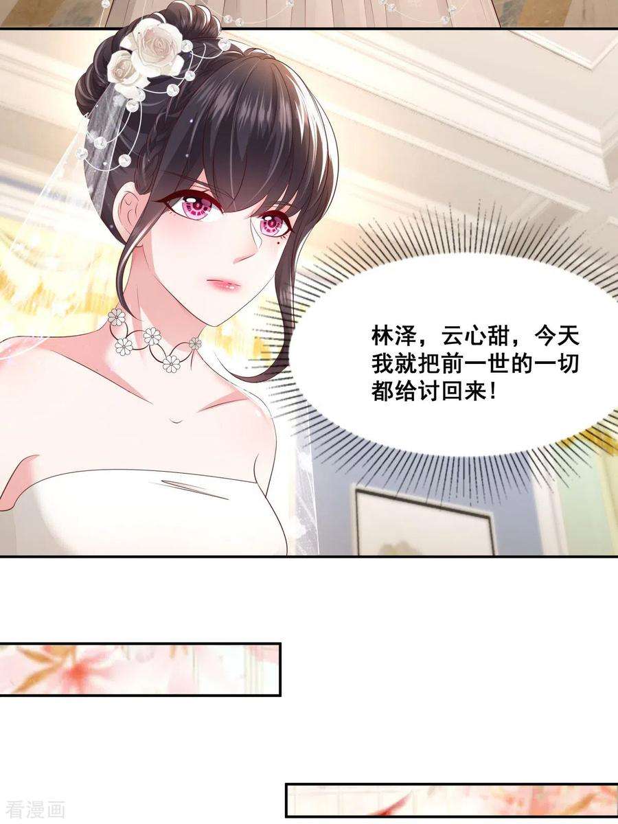 重生相逢：给你我的独家宠溺18话 订婚宴