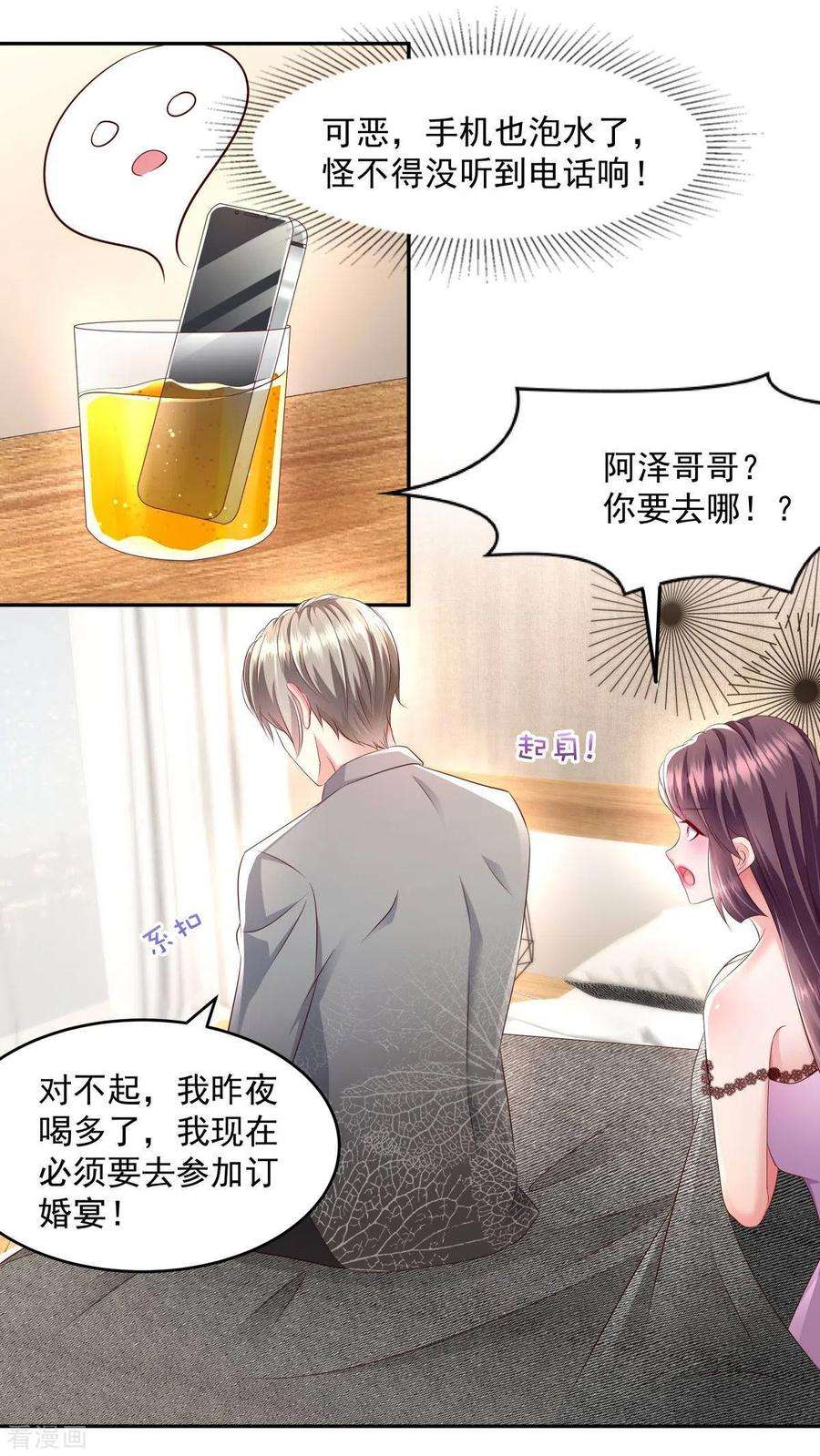 重生相逢：给你我的独家宠溺19话 开车把肾开坏了