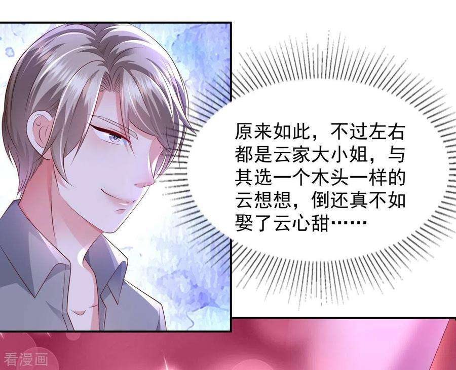 重生相逢：给你我的独家宠溺19话 开车把肾开坏了