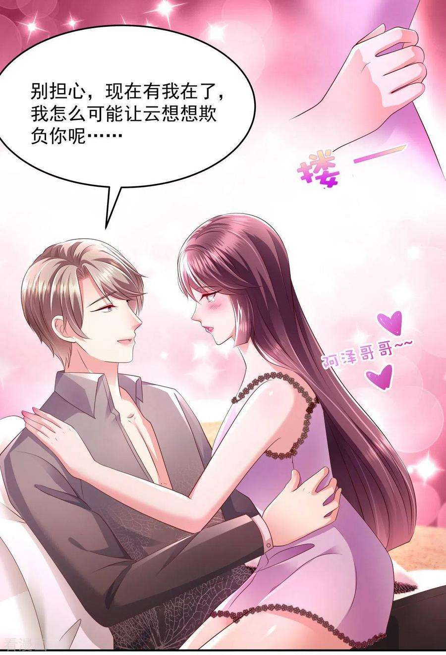 重生相逢：给你我的独家宠溺19话 开车把肾开坏了