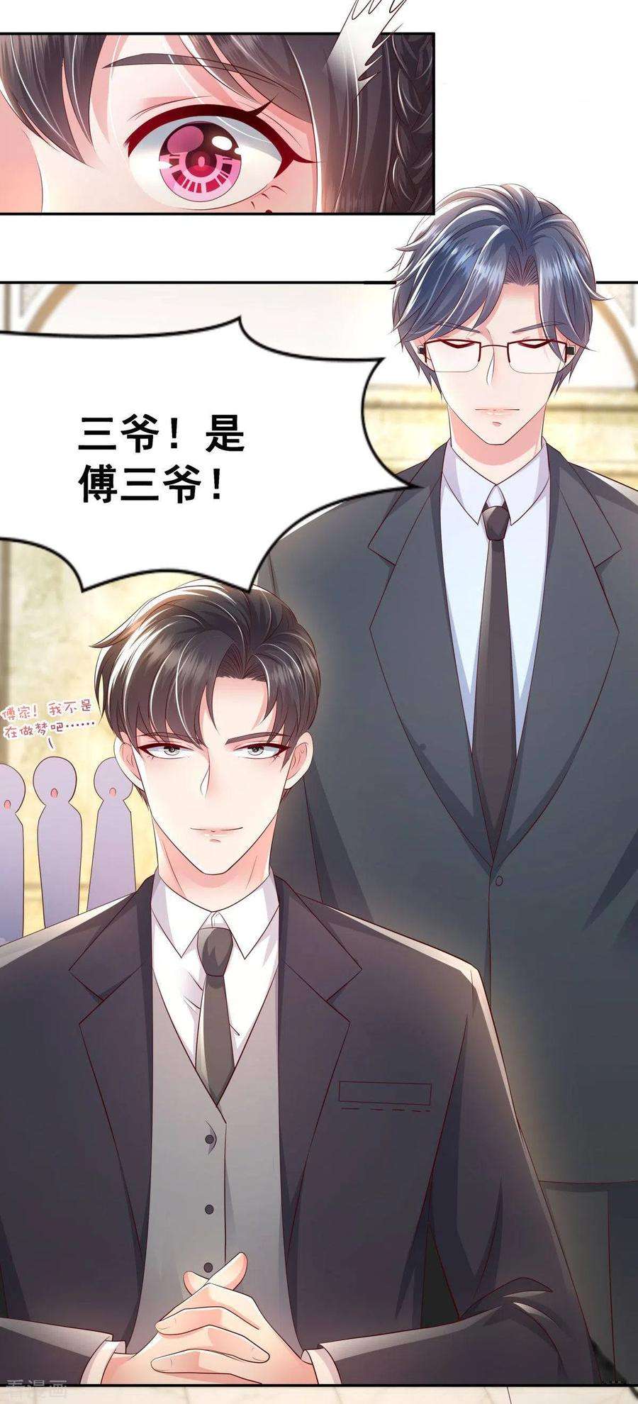 重生相逢：给你我的独家宠溺20话 傅三爷到场