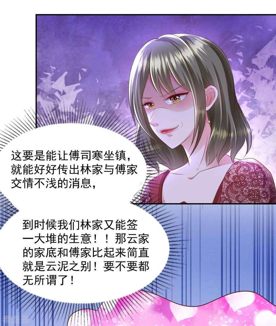 重生相逢：给你我的独家宠溺20话 傅三爷到场