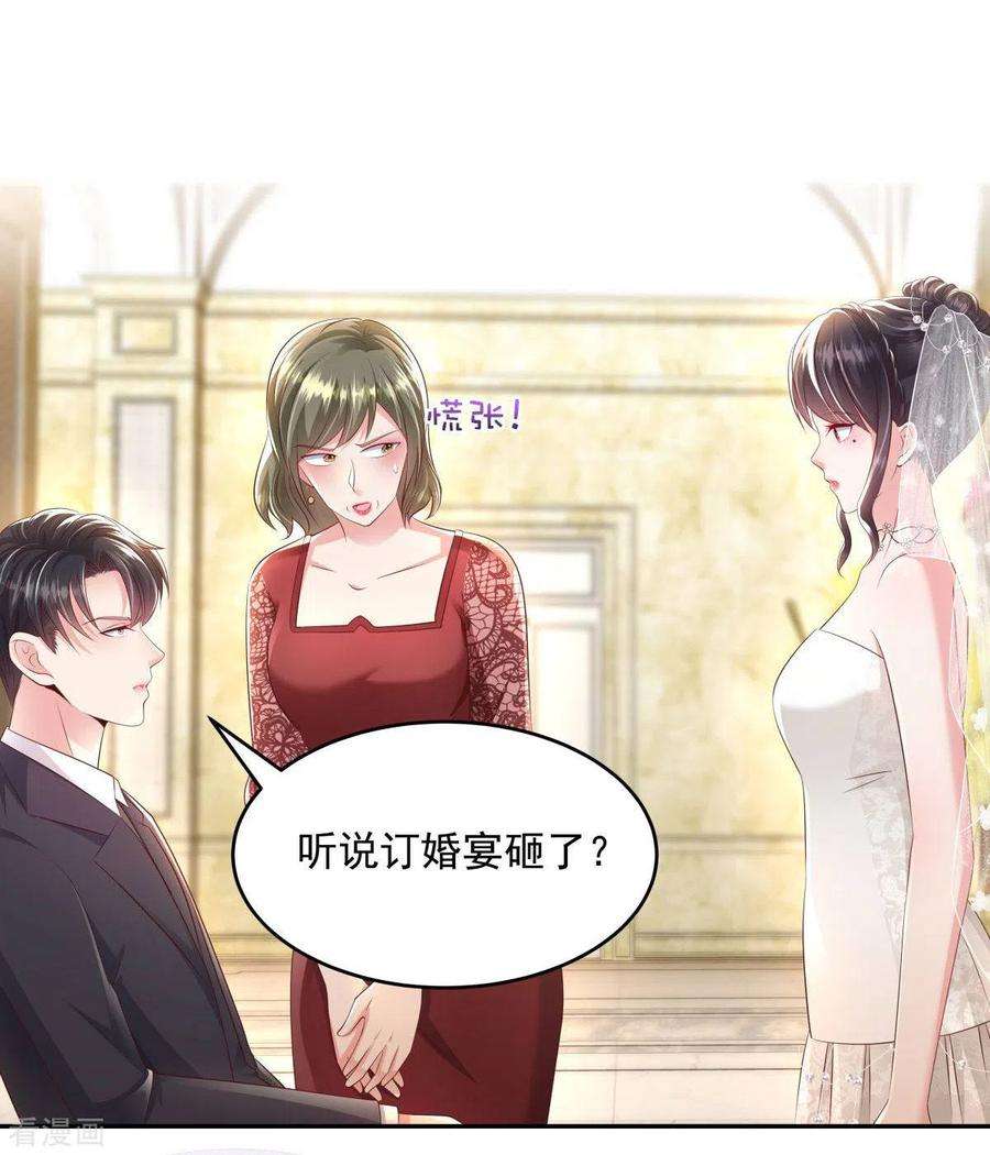 重生相逢：给你我的独家宠溺20话 傅三爷到场