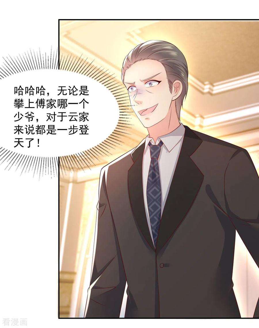 重生相逢：给你我的独家宠溺21话 傅三爷要提亲