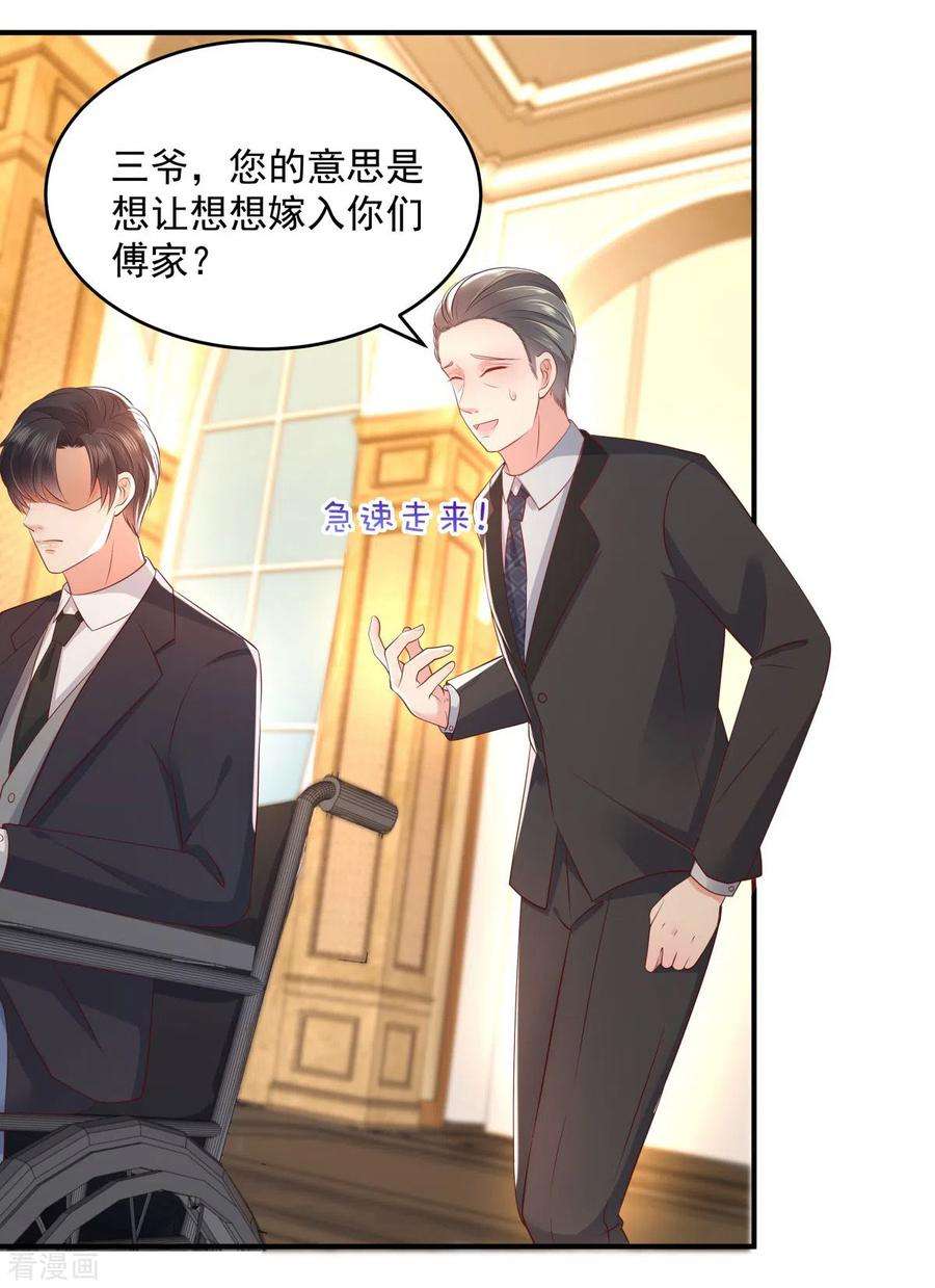 重生相逢：给你我的独家宠溺21话 傅三爷要提亲