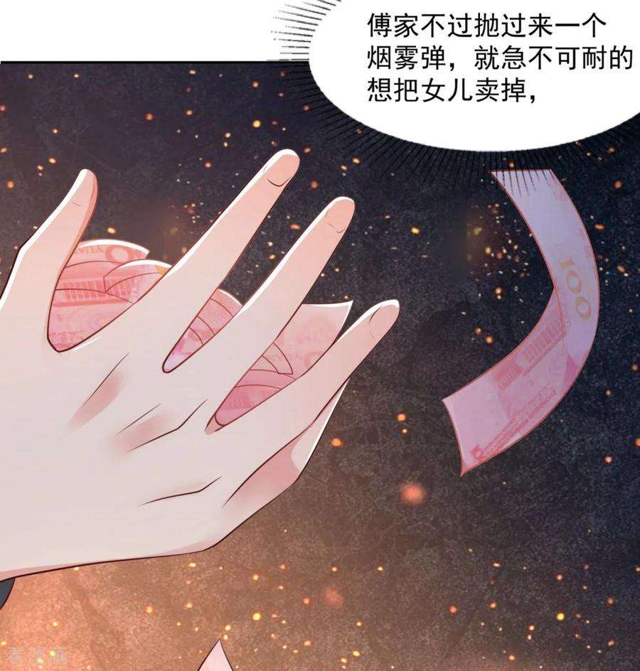 重生相逢：给你我的独家宠溺21话 傅三爷要提亲