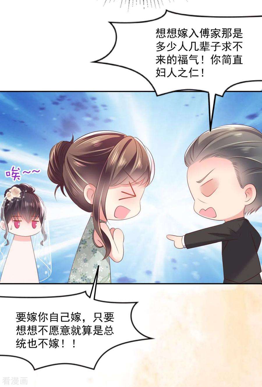 重生相逢：给你我的独家宠溺21话 傅三爷要提亲