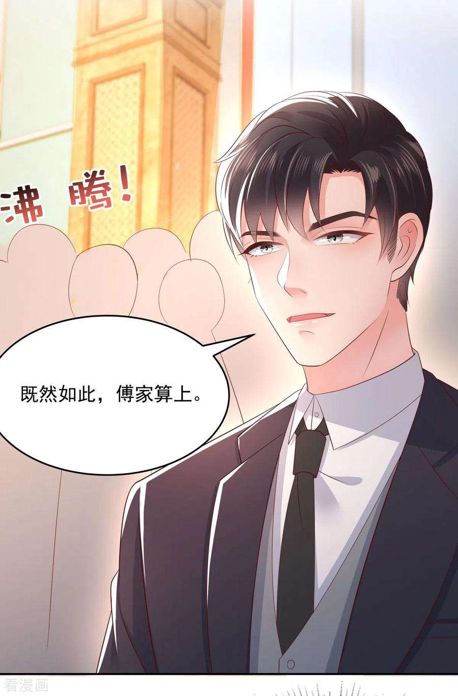 重生相逢：给你我的独家宠溺21话 傅三爷要提亲