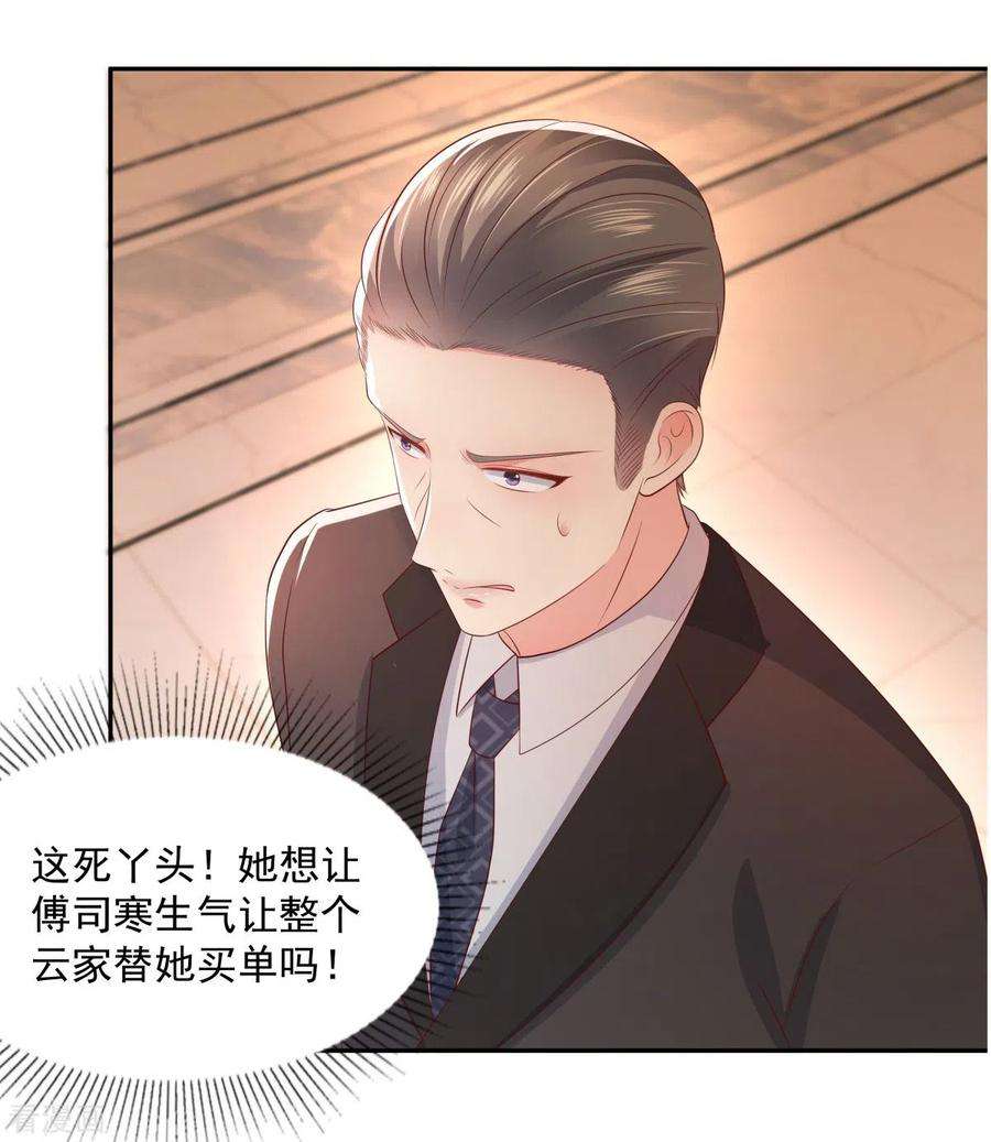 重生相逢：给你我的独家宠溺21话 傅三爷要提亲