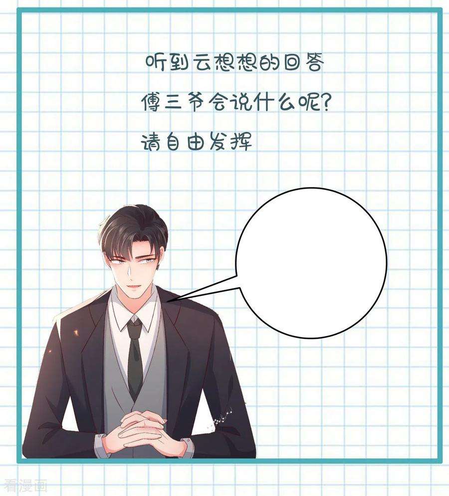 重生相逢：给你我的独家宠溺21话 傅三爷要提亲