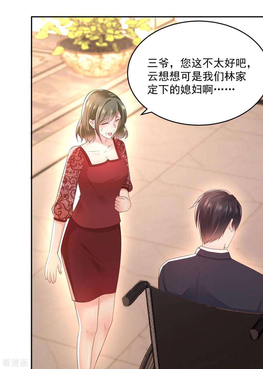 重生相逢：给你我的独家宠溺21话 傅三爷要提亲