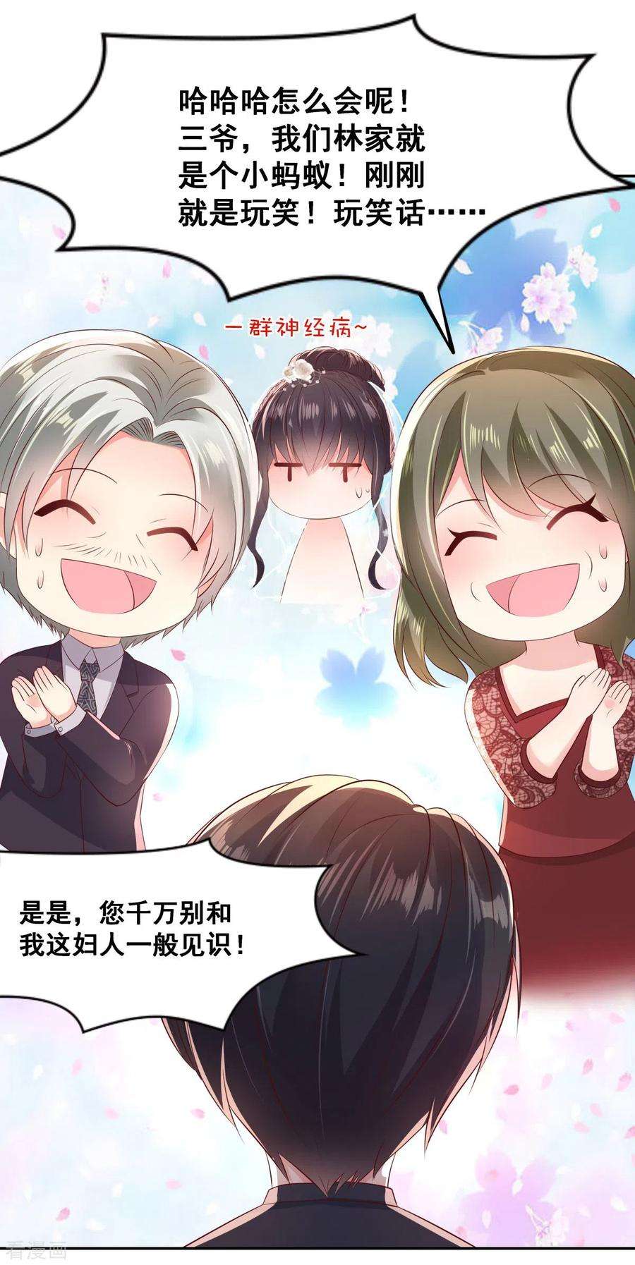 重生相逢：给你我的独家宠溺21话 傅三爷要提亲