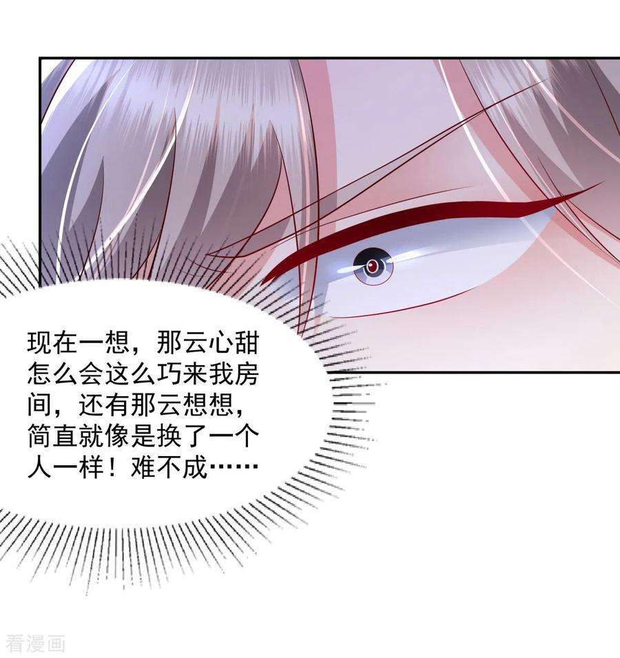 重生相逢：给你我的独家宠溺22话 一切都是她策划的！