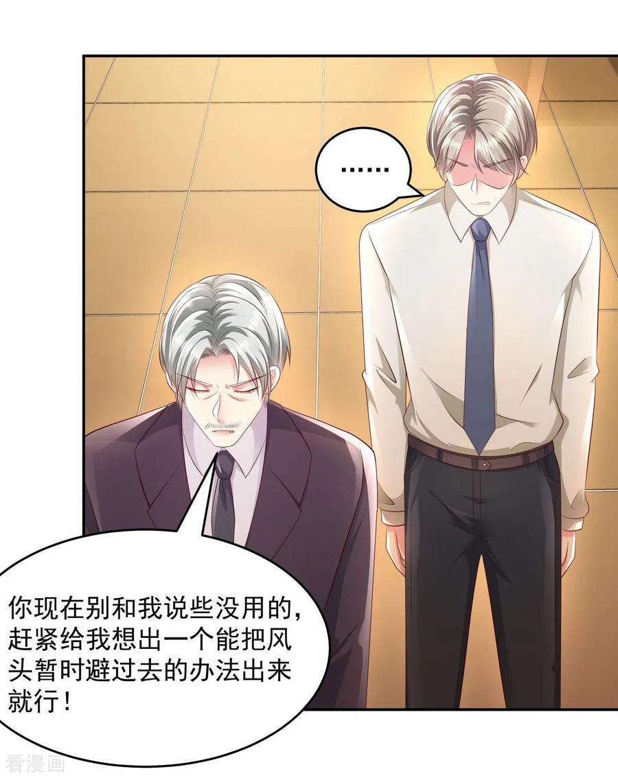 重生相逢：给你我的独家宠溺22话 一切都是她策划的！