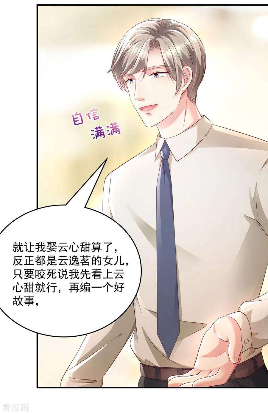 重生相逢：给你我的独家宠溺22话 一切都是她策划的！