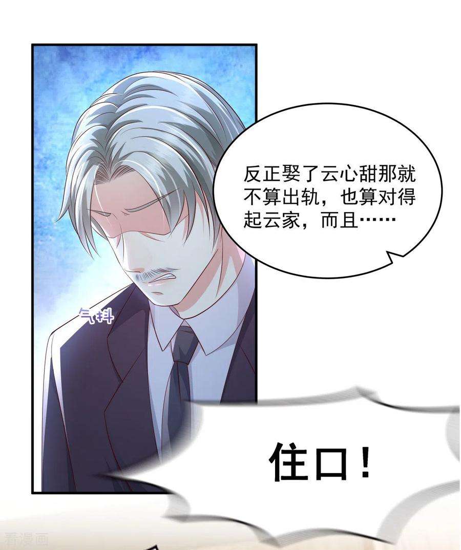 重生相逢：给你我的独家宠溺22话 一切都是她策划的！