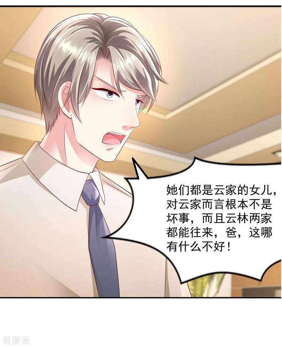 重生相逢：给你我的独家宠溺23话 林泽的阴谋