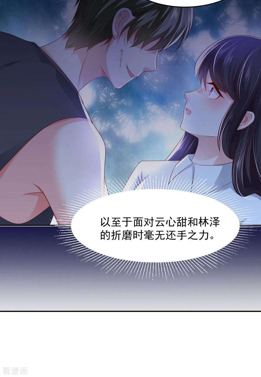 重生相逢：给你我的独家宠溺23话 林泽的阴谋