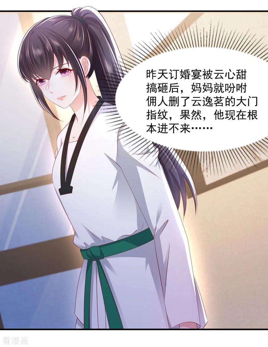 重生相逢：给你我的独家宠溺23话 林泽的阴谋