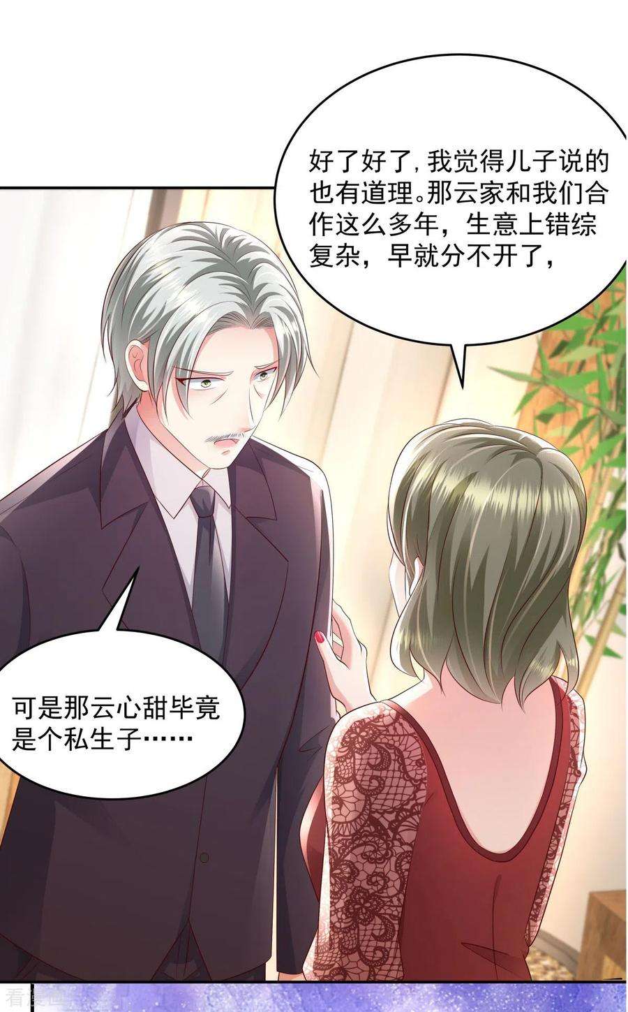 重生相逢：给你我的独家宠溺23话 林泽的阴谋