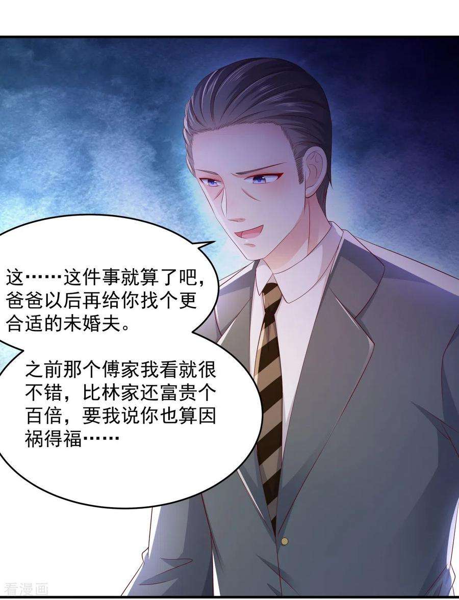 重生相逢：给你我的独家宠溺23话 林泽的阴谋