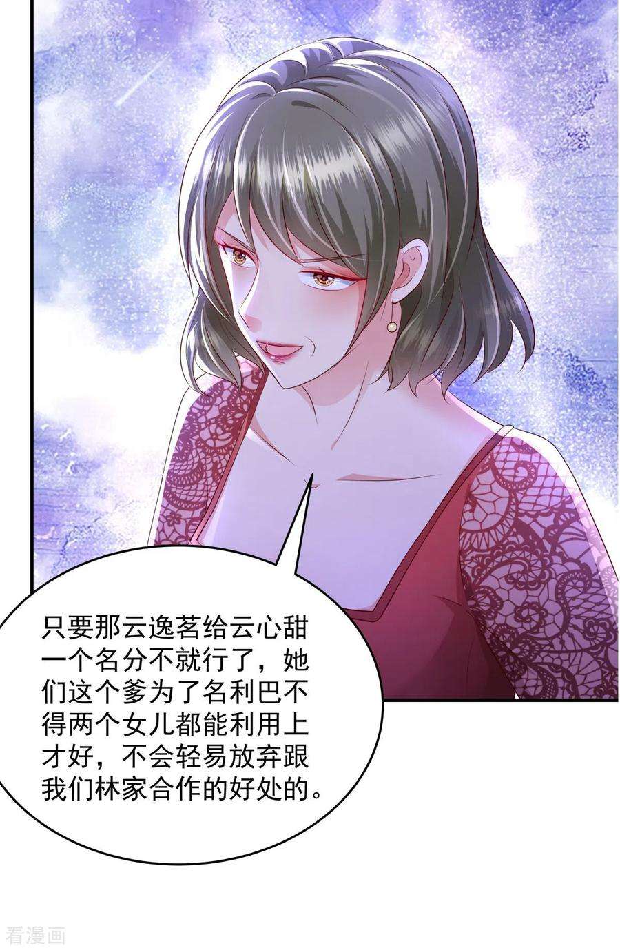 重生相逢：给你我的独家宠溺23话 林泽的阴谋