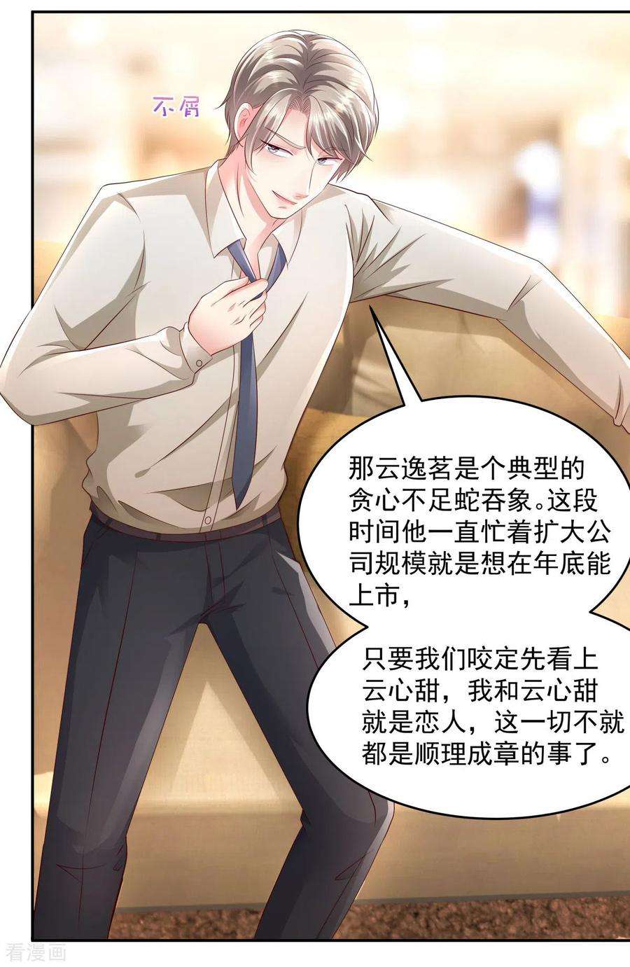 重生相逢：给你我的独家宠溺23话 林泽的阴谋