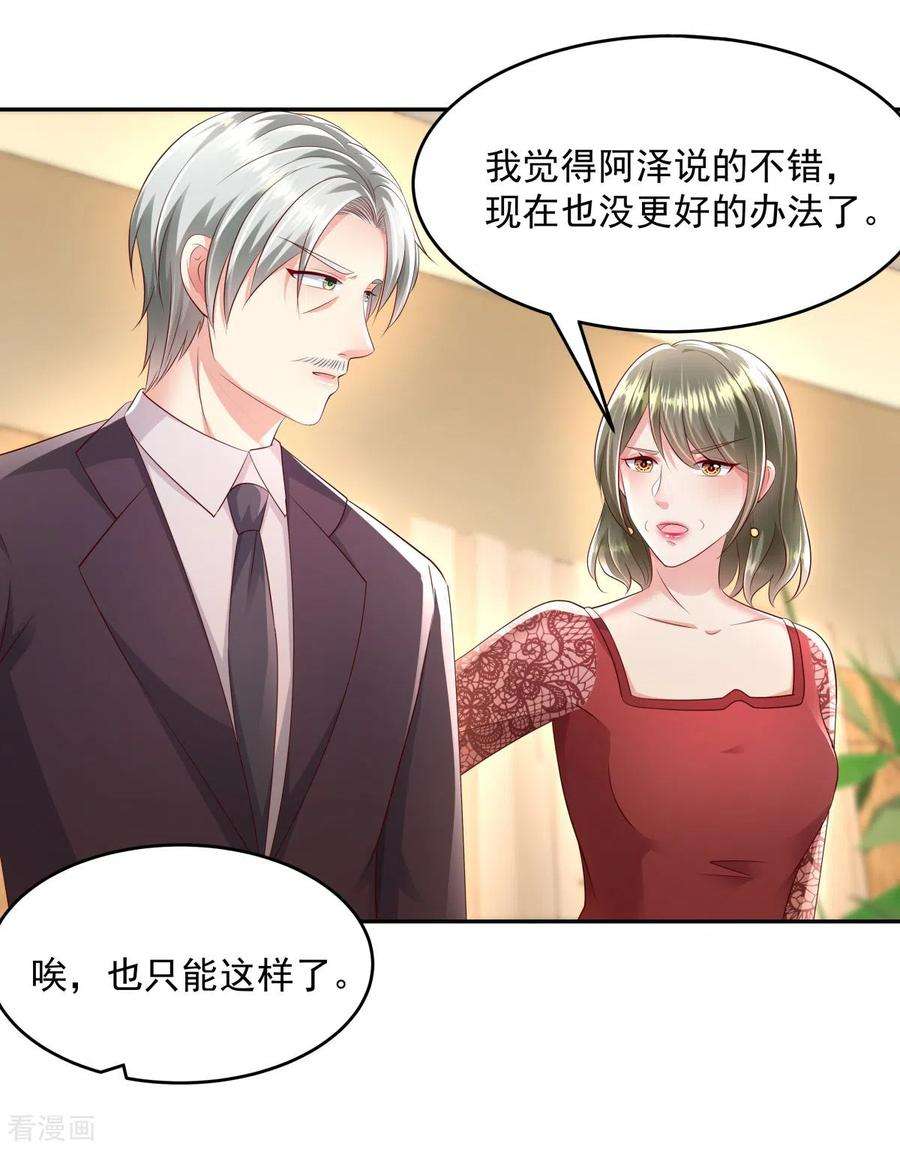 重生相逢：给你我的独家宠溺23话 林泽的阴谋