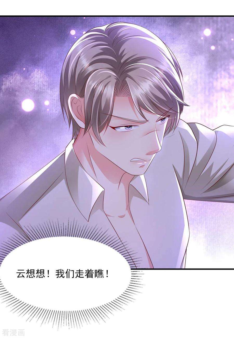 重生相逢：给你我的独家宠溺23话 林泽的阴谋