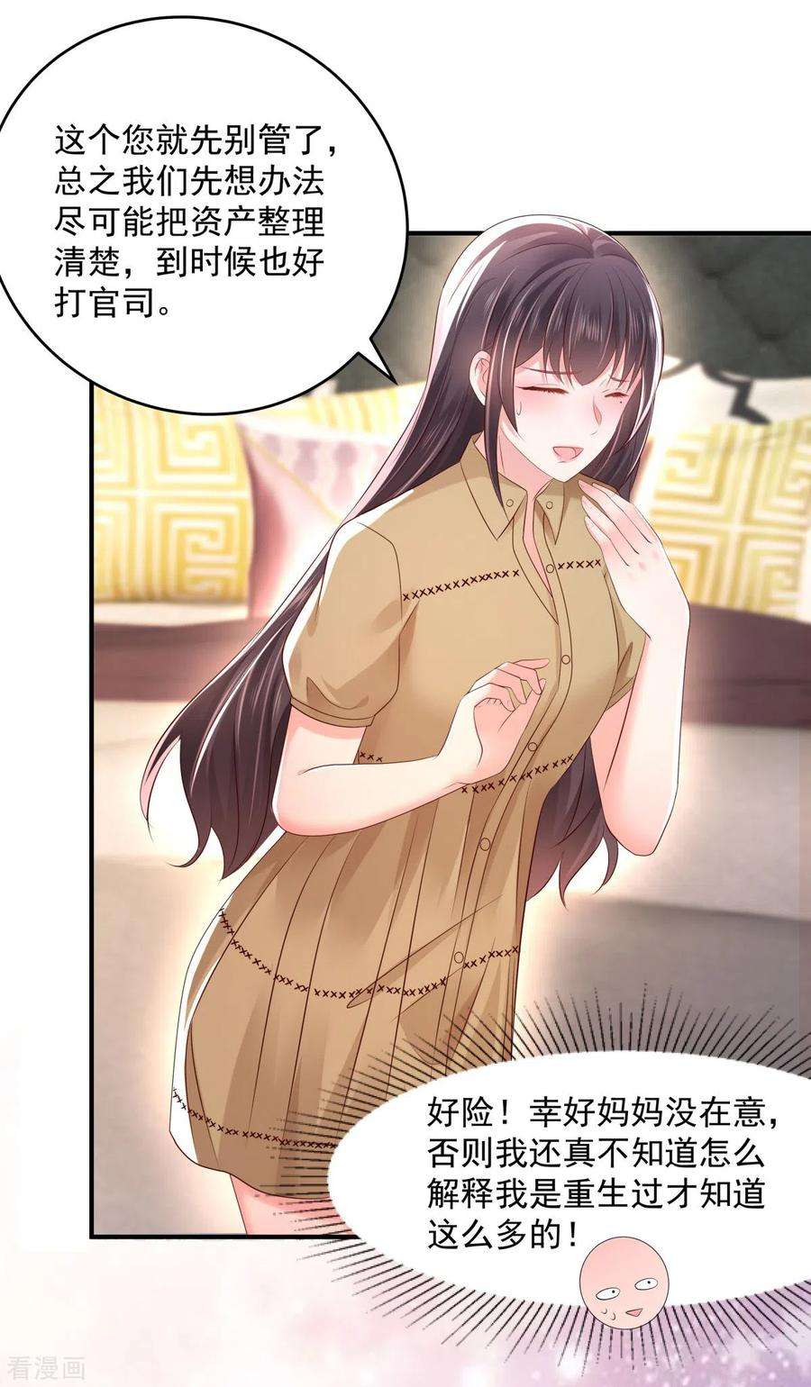 重生相逢：给你我的独家宠溺25话 我在你家楼下