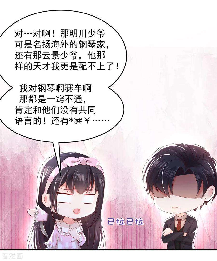 重生相逢：给你我的独家宠溺26话 不可以吗？