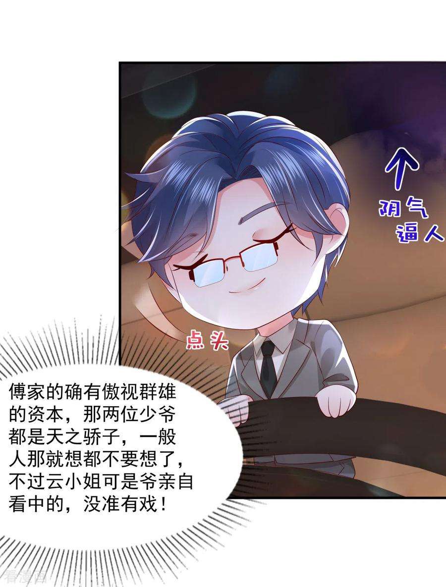 重生相逢：给你我的独家宠溺26话 不可以吗？