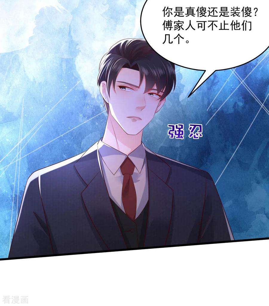 重生相逢：给你我的独家宠溺26话 不可以吗？