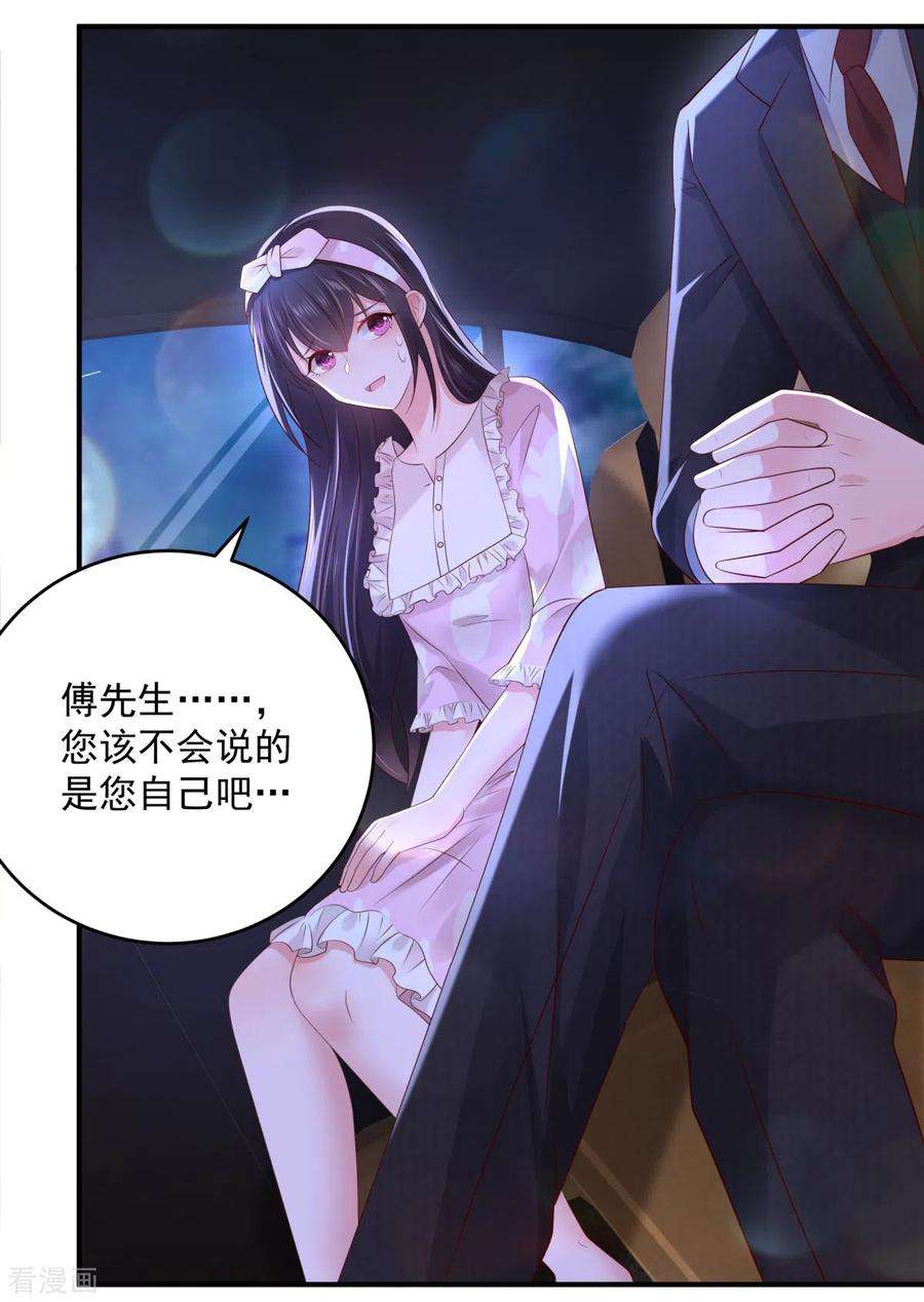 重生相逢：给你我的独家宠溺26话 不可以吗？