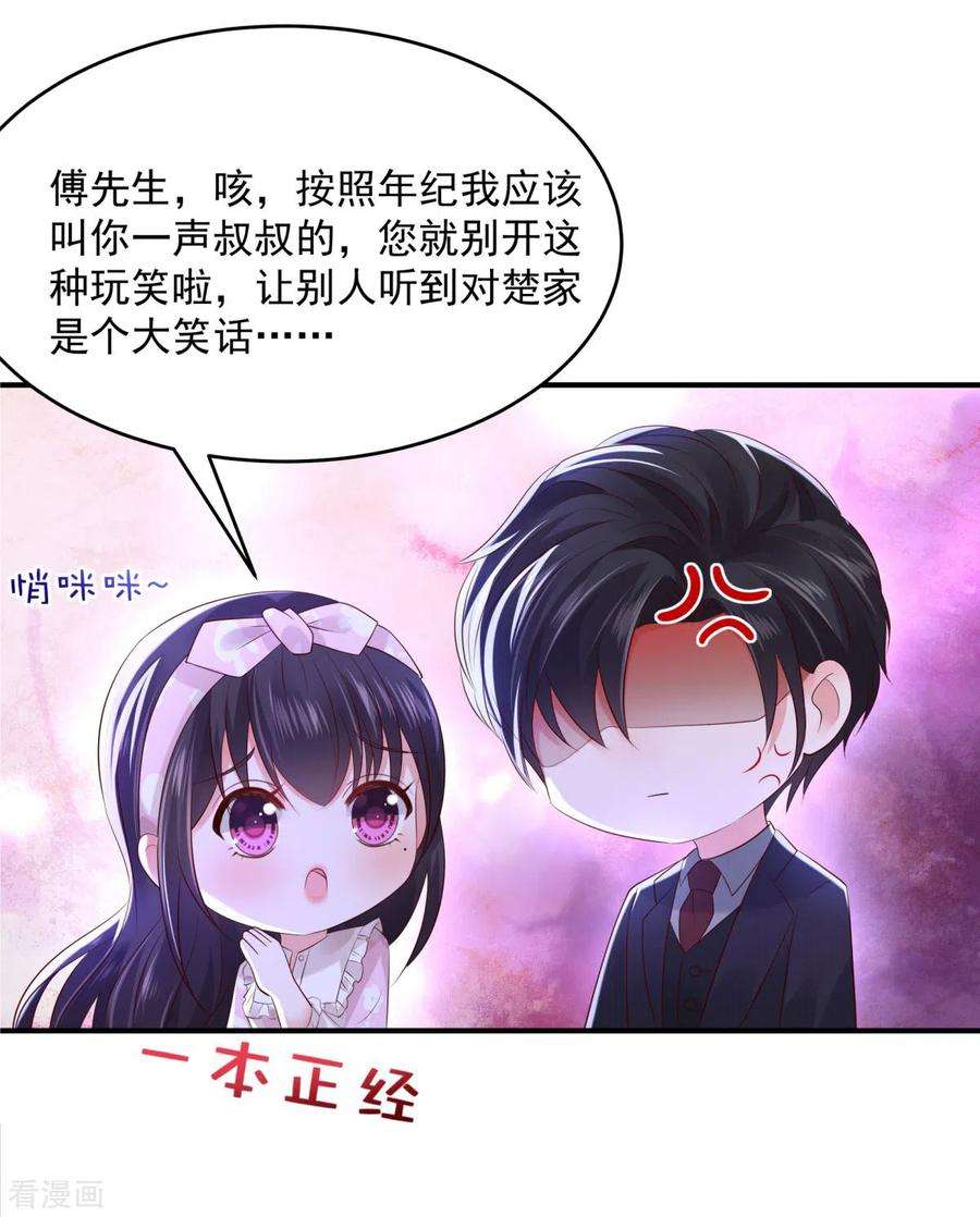 重生相逢：给你我的独家宠溺26话 不可以吗？