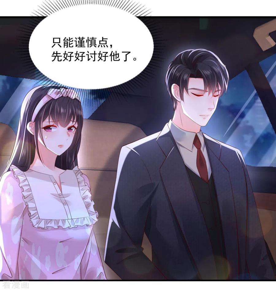 重生相逢：给你我的独家宠溺26话 不可以吗？