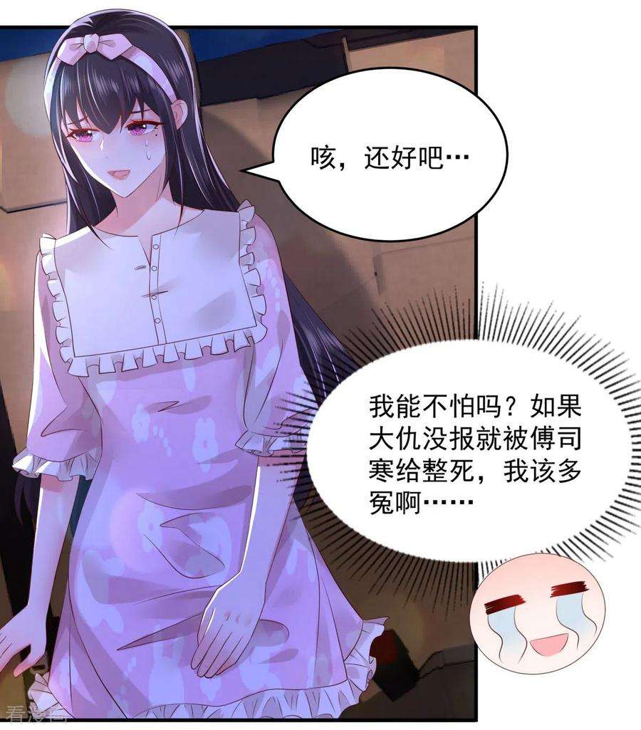 重生相逢：给你我的独家宠溺26话 不可以吗？