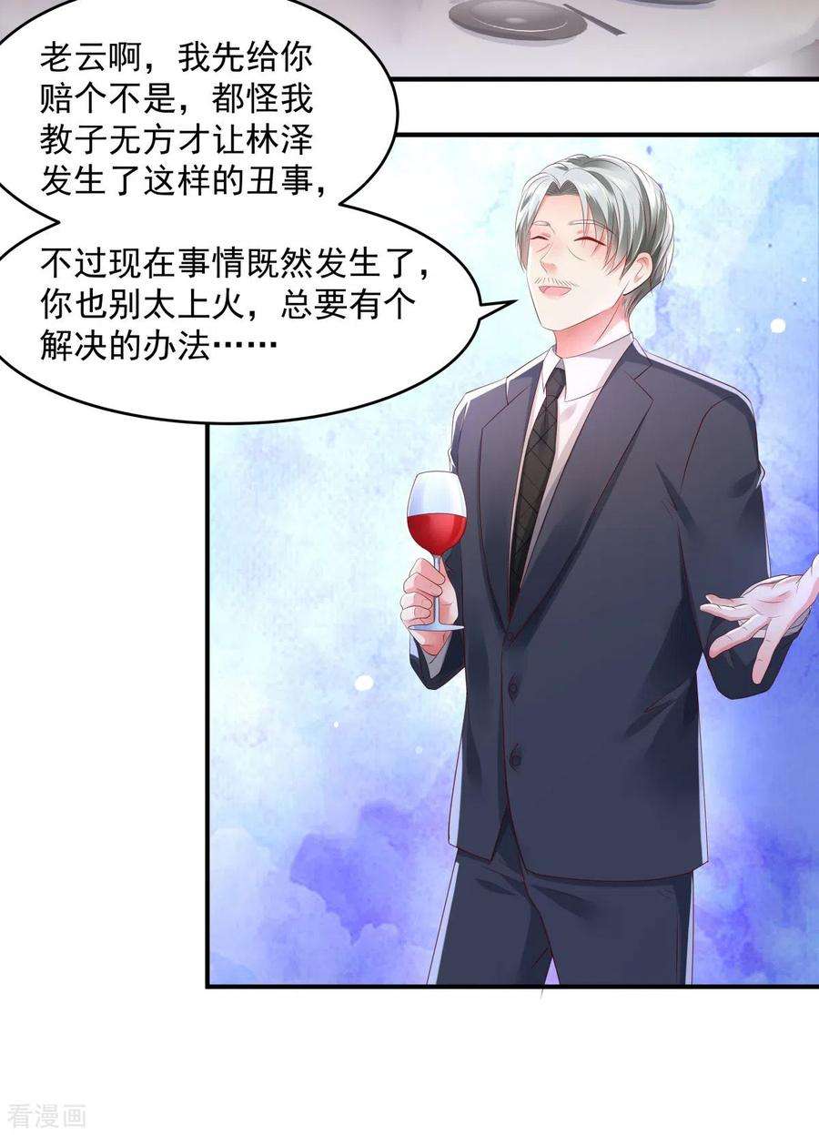 重生相逢：给你我的独家宠溺27话 对策