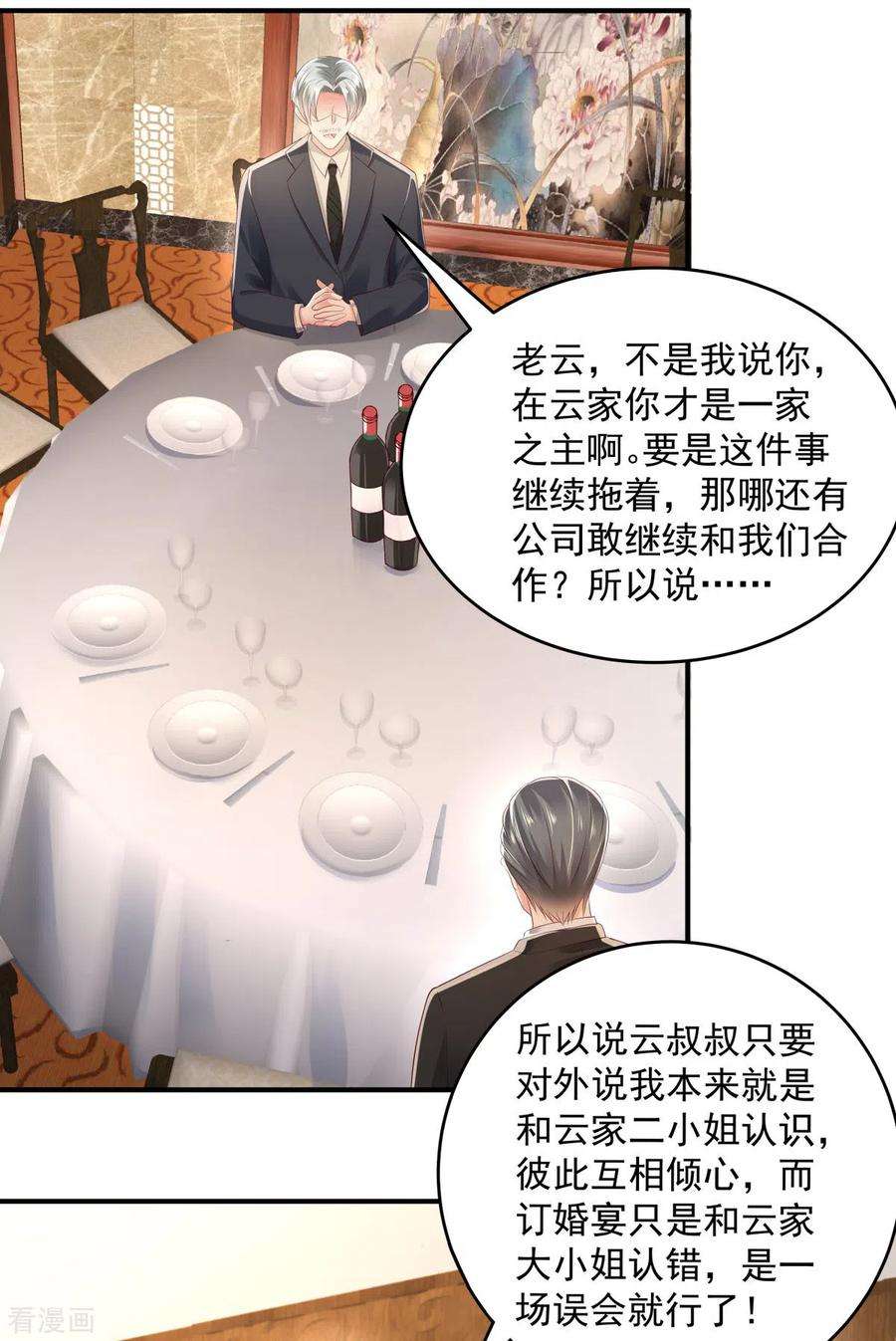 重生相逢：给你我的独家宠溺27话 对策