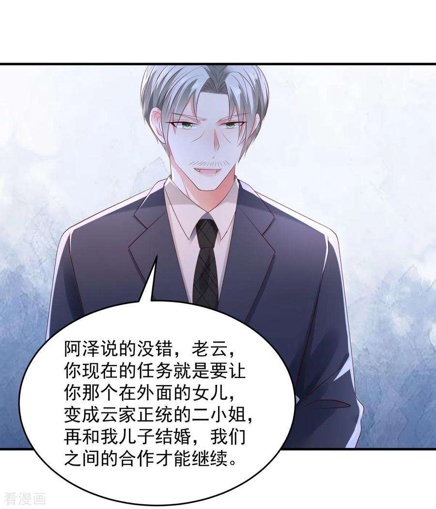 重生相逢：给你我的独家宠溺27话 对策