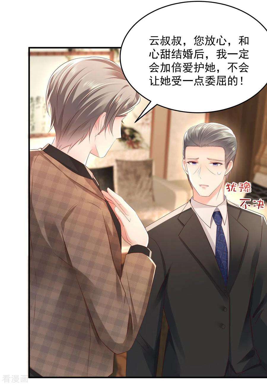 重生相逢：给你我的独家宠溺27话 对策